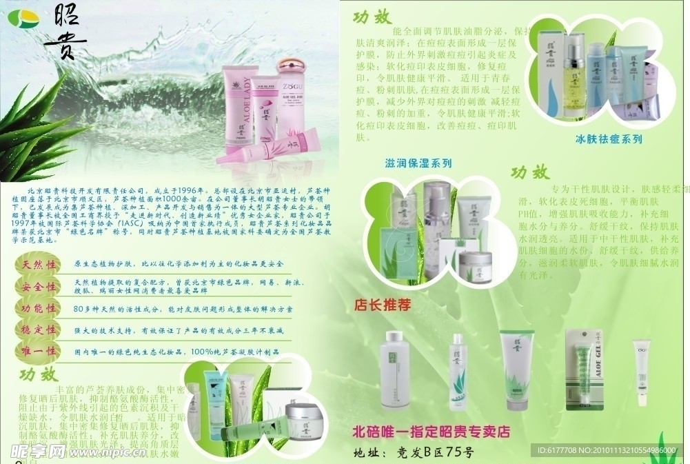 昭貴蘆薈