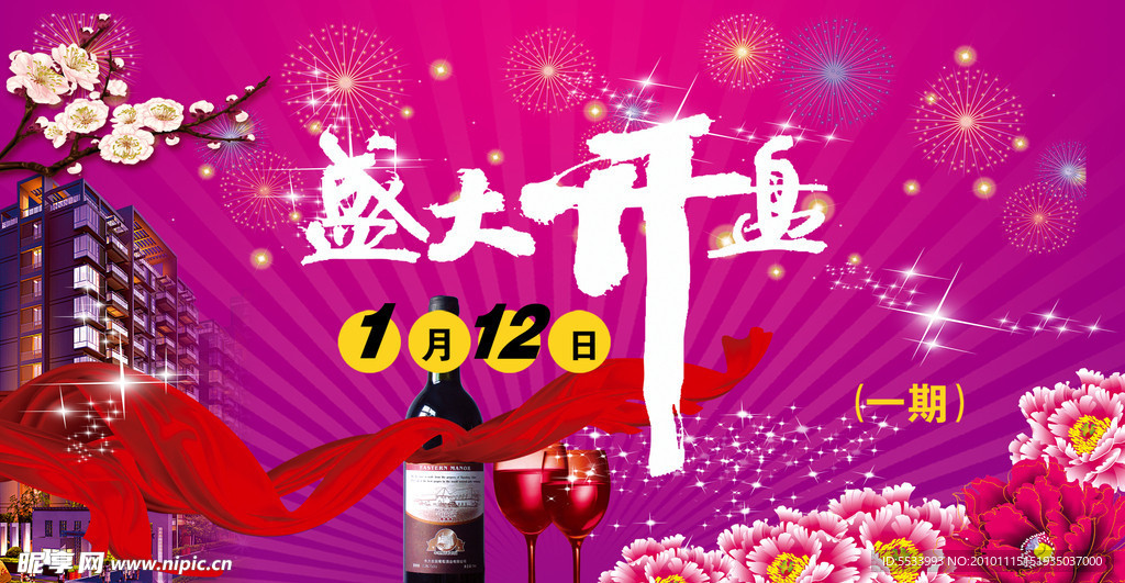 慶祝開盤