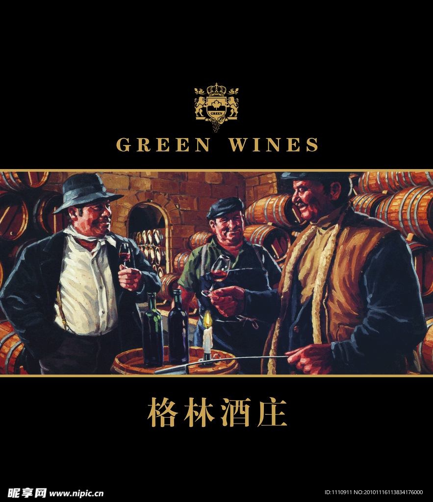 格林酒 形象墻