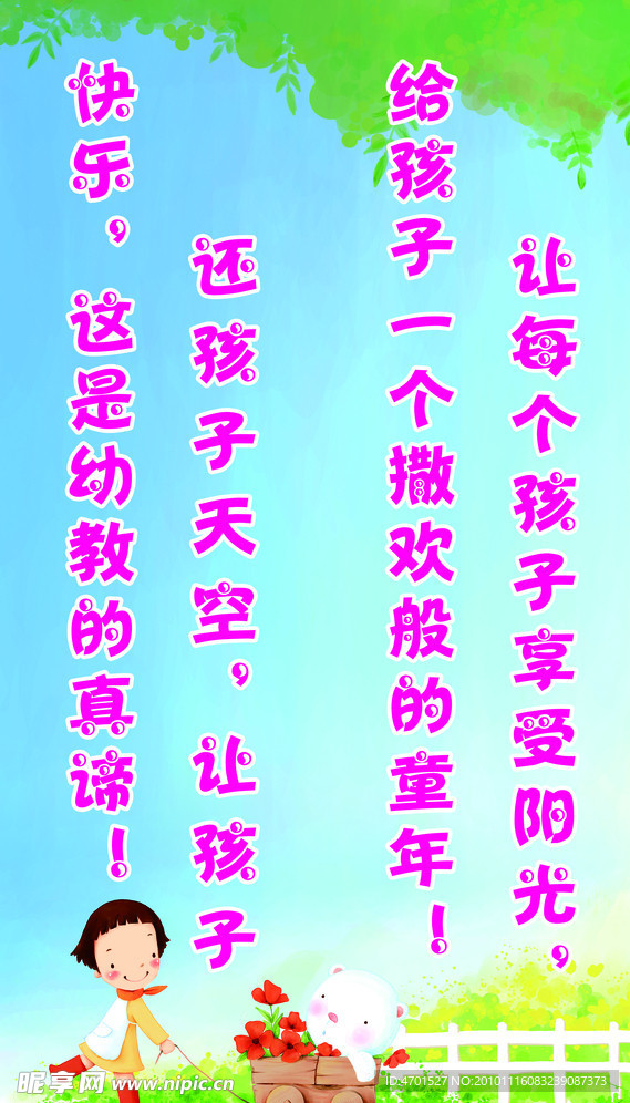 幼兒園羅馬旗