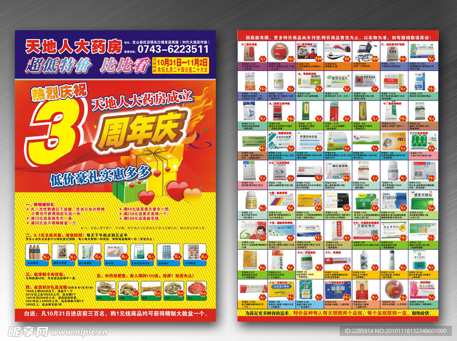 天地人大藥房