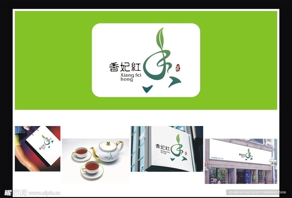 茶葉標(biāo)志設(shè)計
