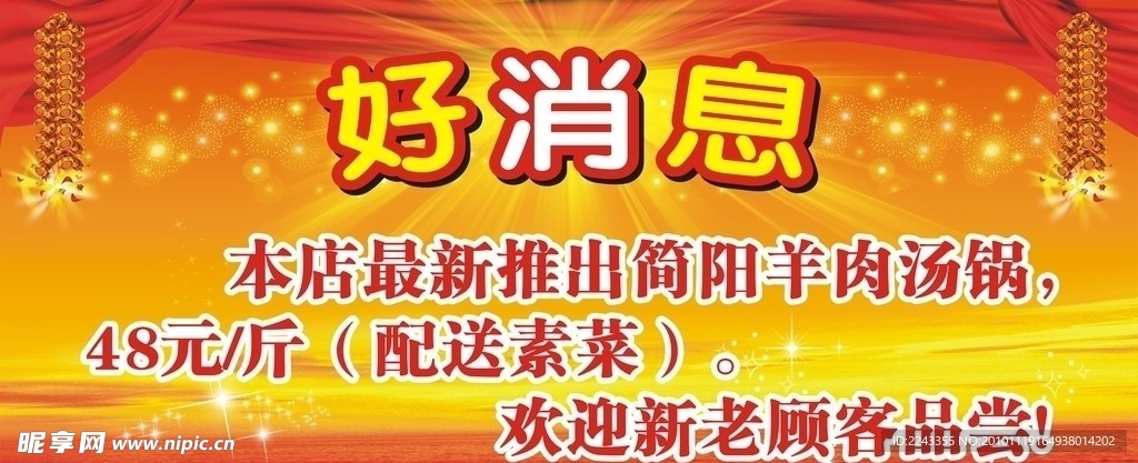 好消息