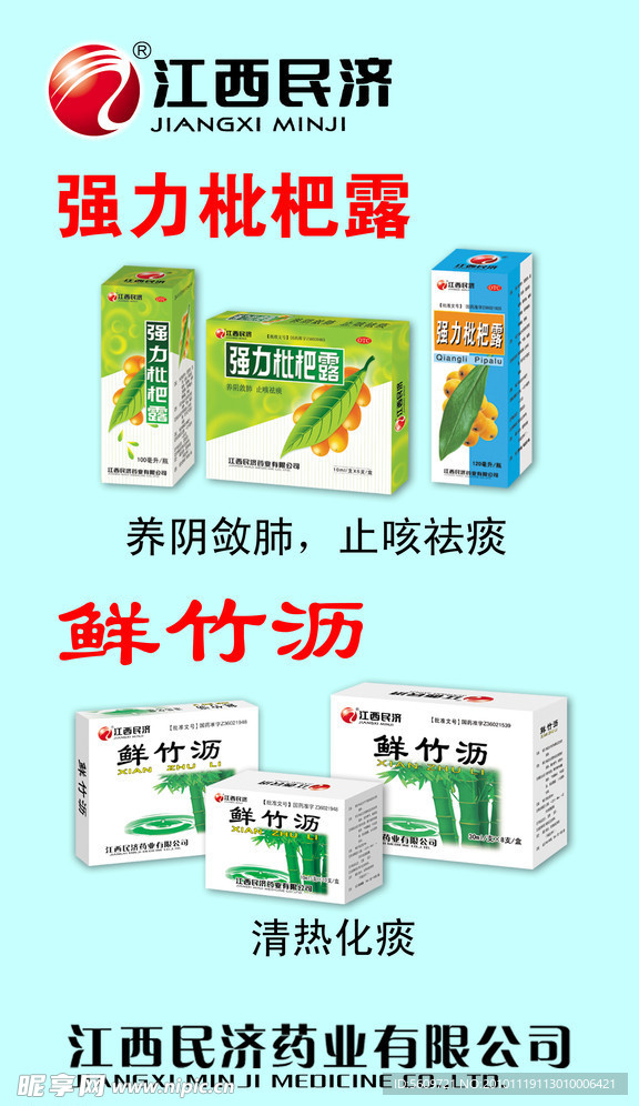 強力鮮竹瀝海報
