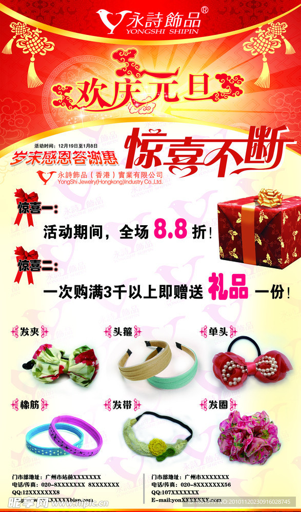 元旦促銷