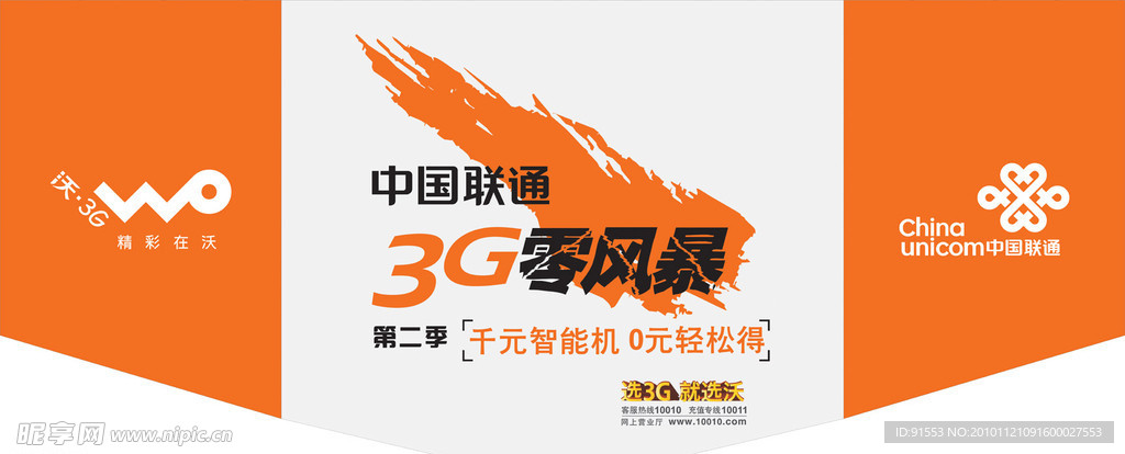 中国移动3G零风暴吊旗