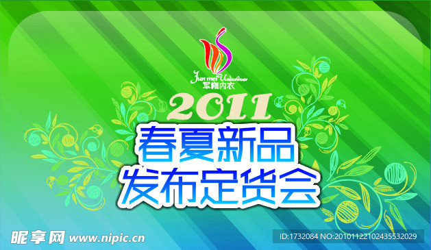 2011吊旗 春夏 新品發(fā)布 訂貨會