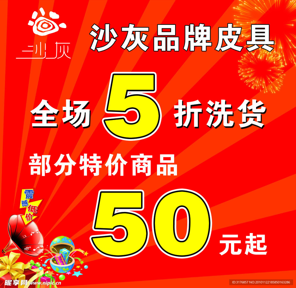 沙灰