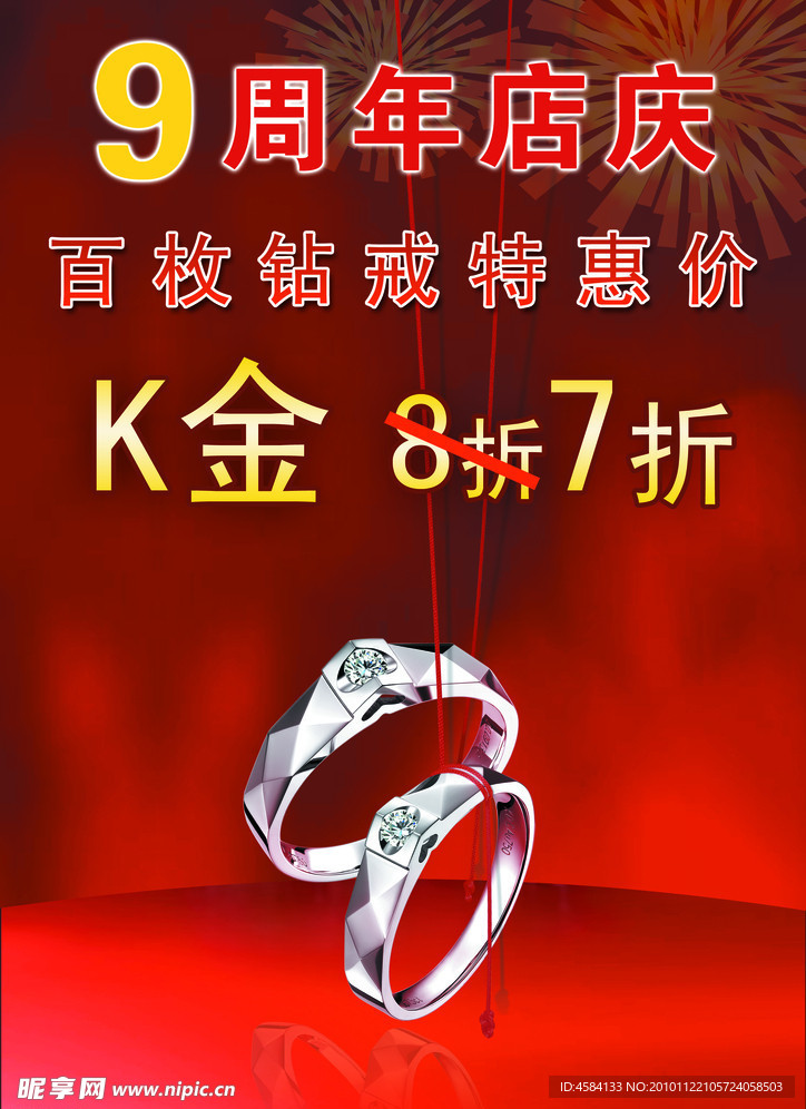 情侶戒廣告