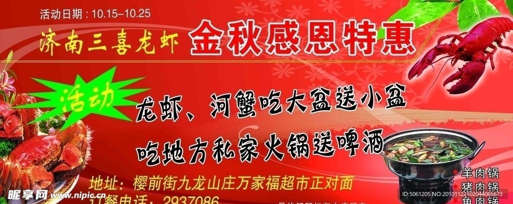 三喜龍蝦彩頁