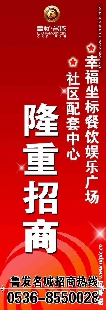 魯發(fā)名城