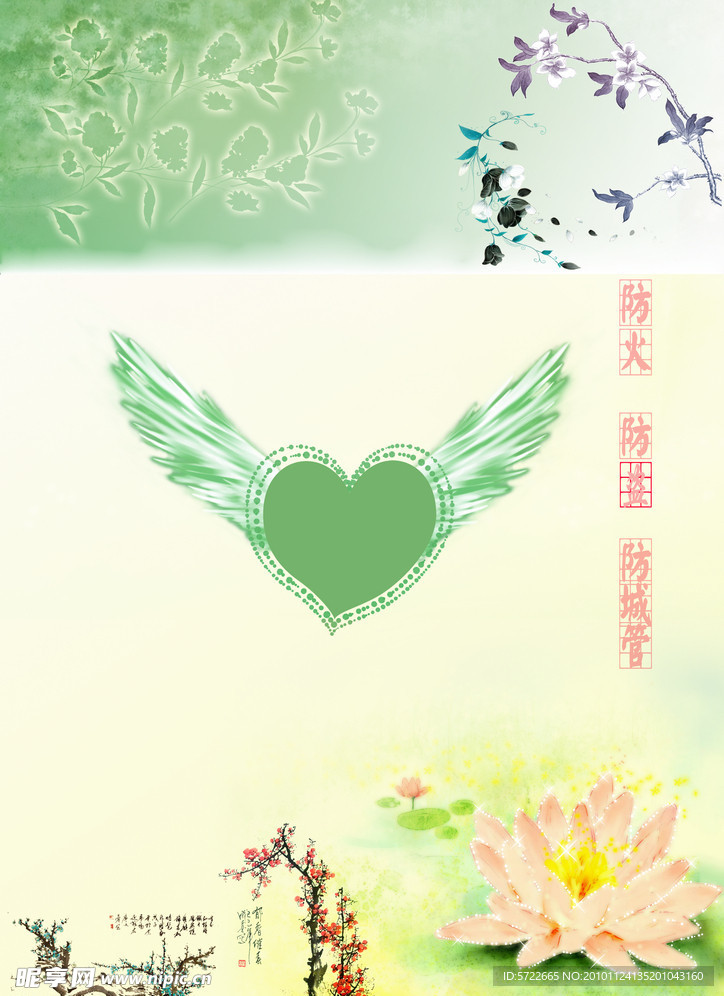 防火