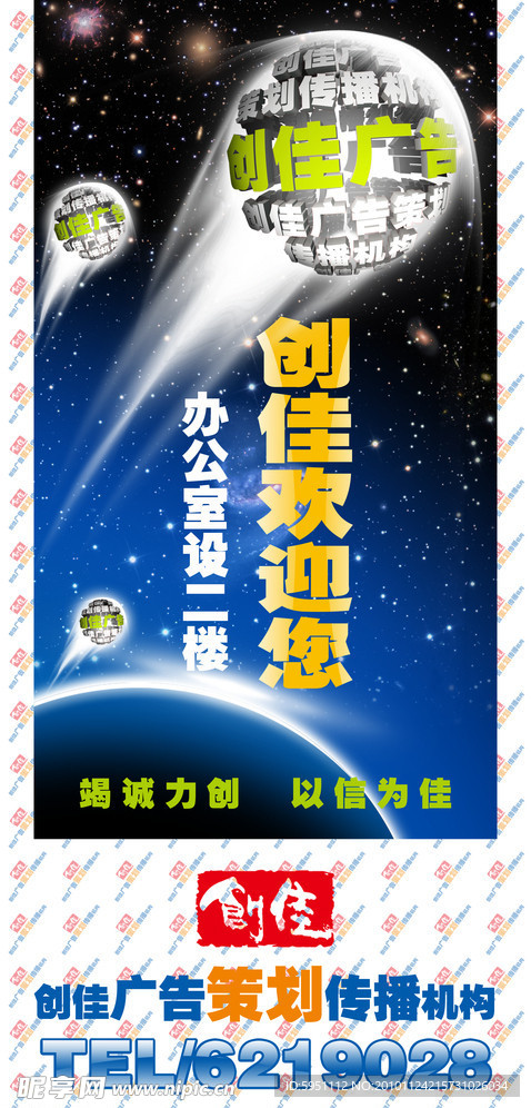 公司宣傳廣告