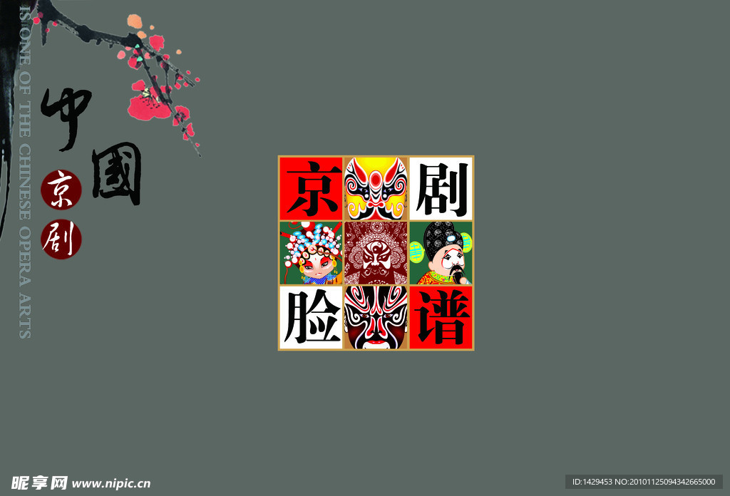 京劇
