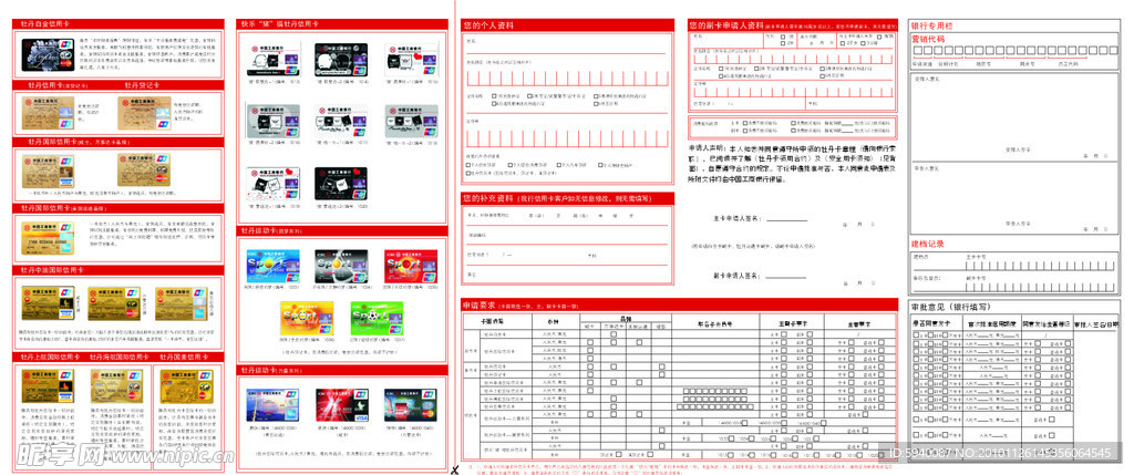 银行银行卡申请资料表