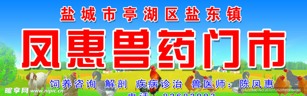 獸藥門市