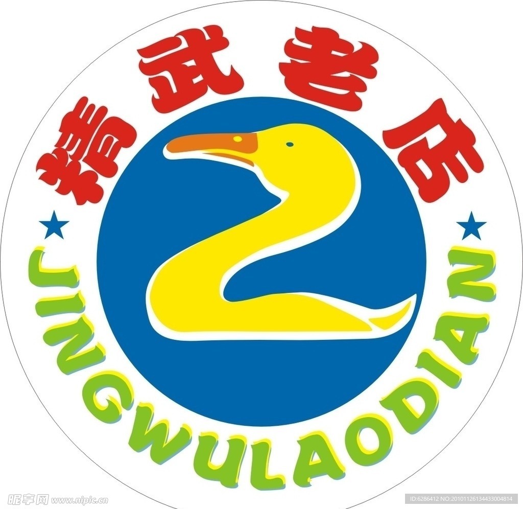 精武老店標志