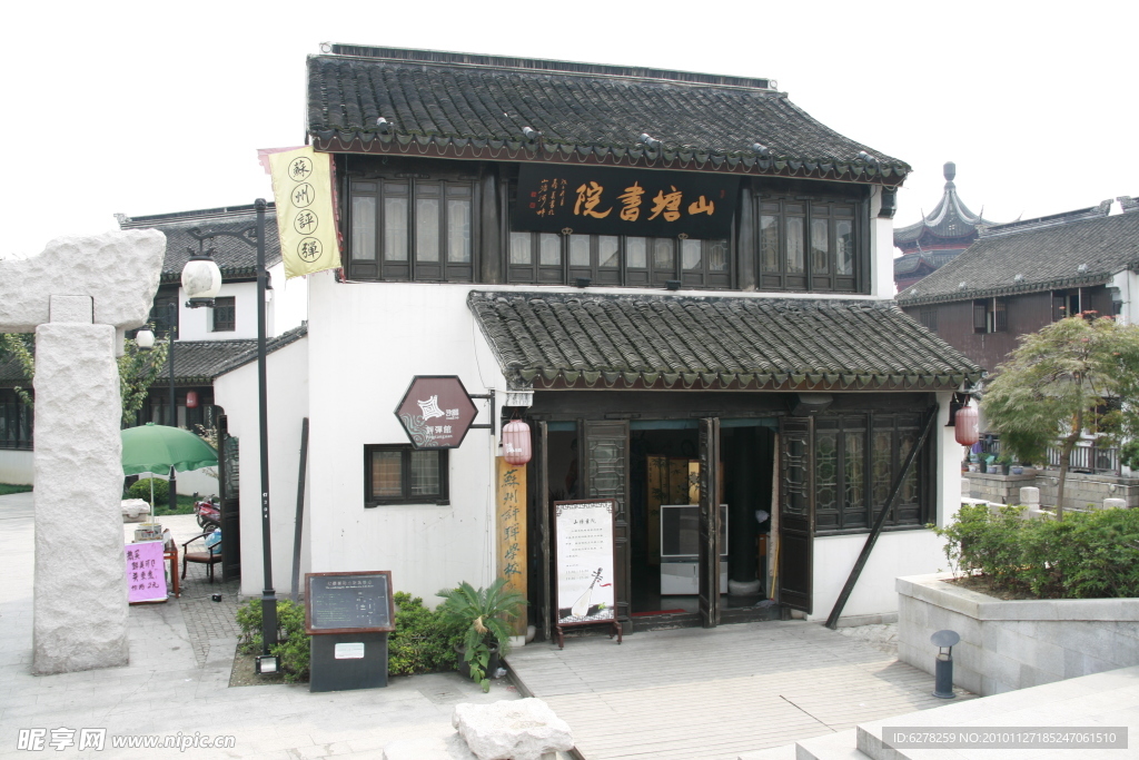 蘇州