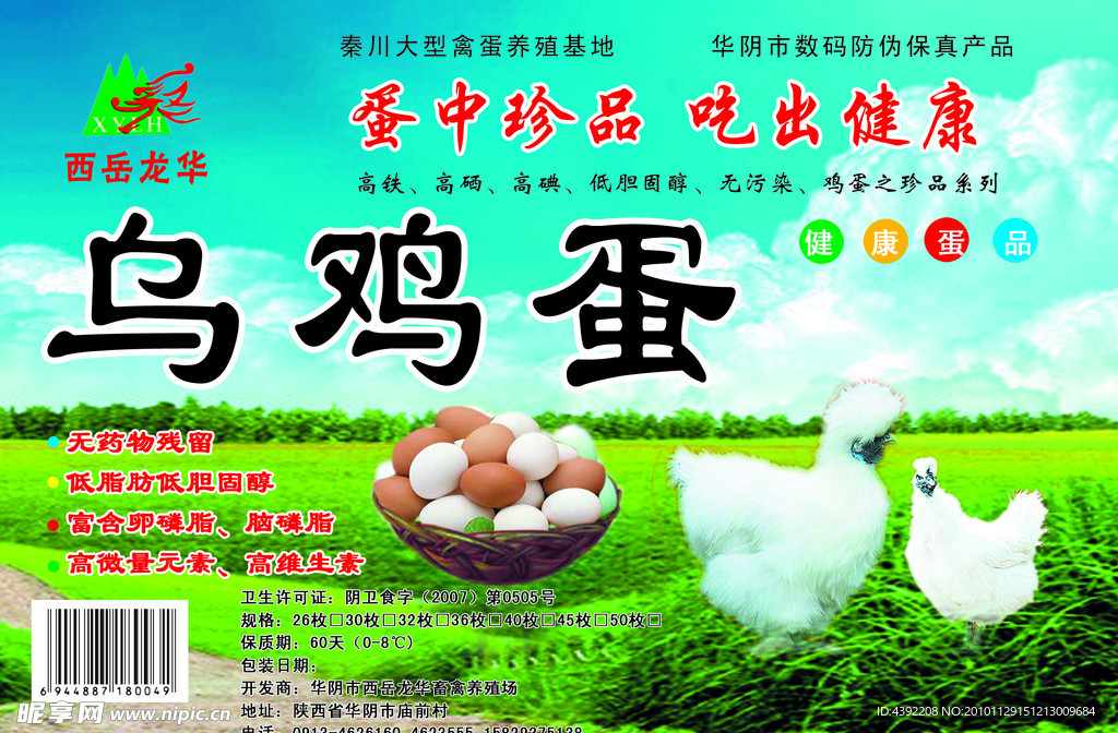 烏雞蛋包裝設計