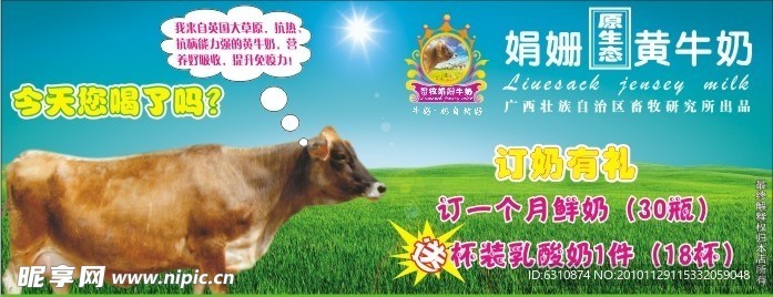 娟姗黄牛奶宣传广告