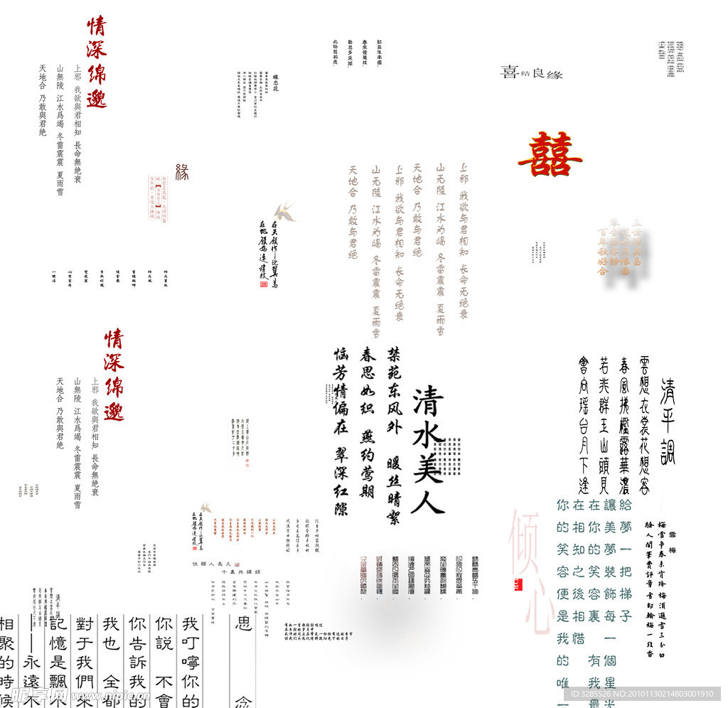 中文古字 psd