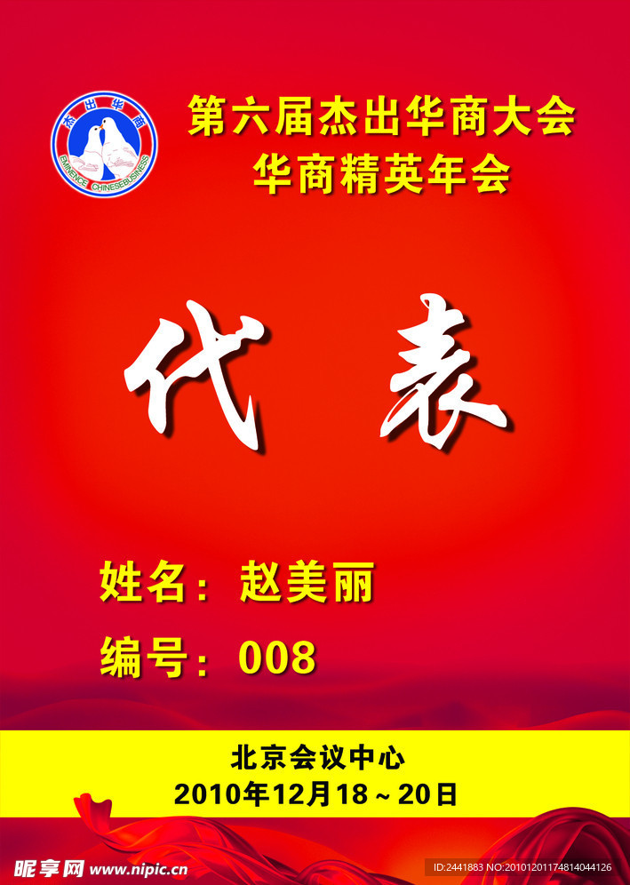 紅色胸卡