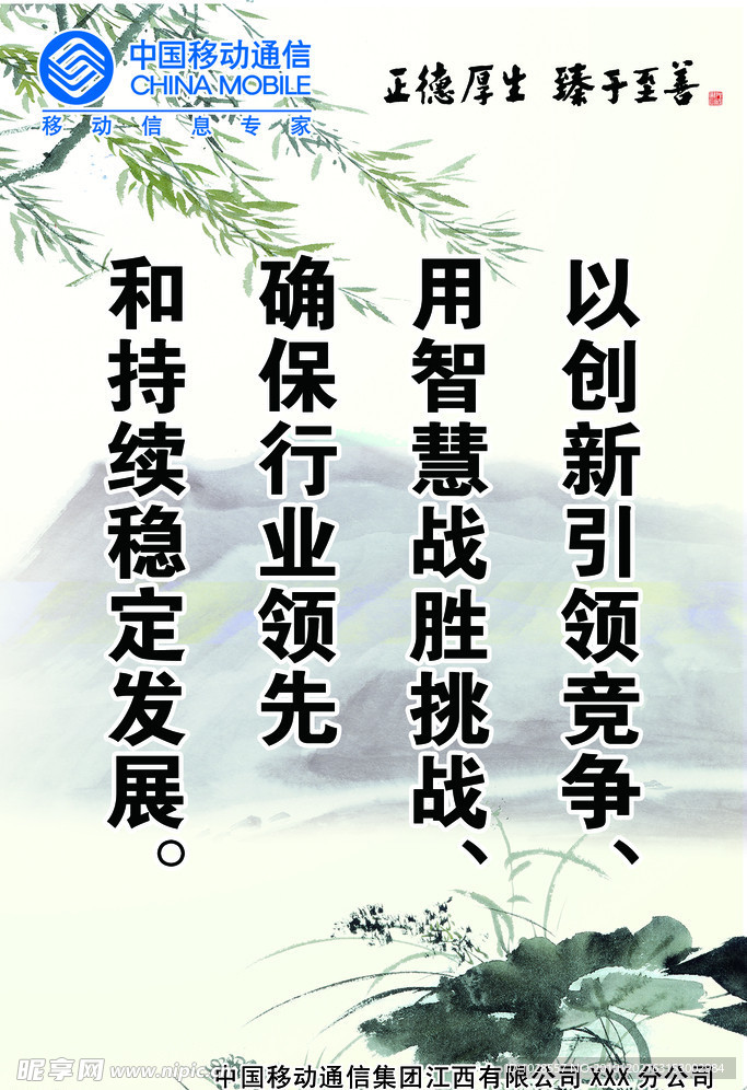 移動企業文化