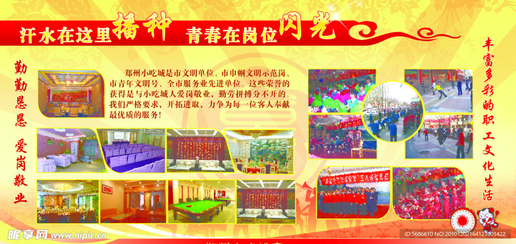 豐富的崗位生活