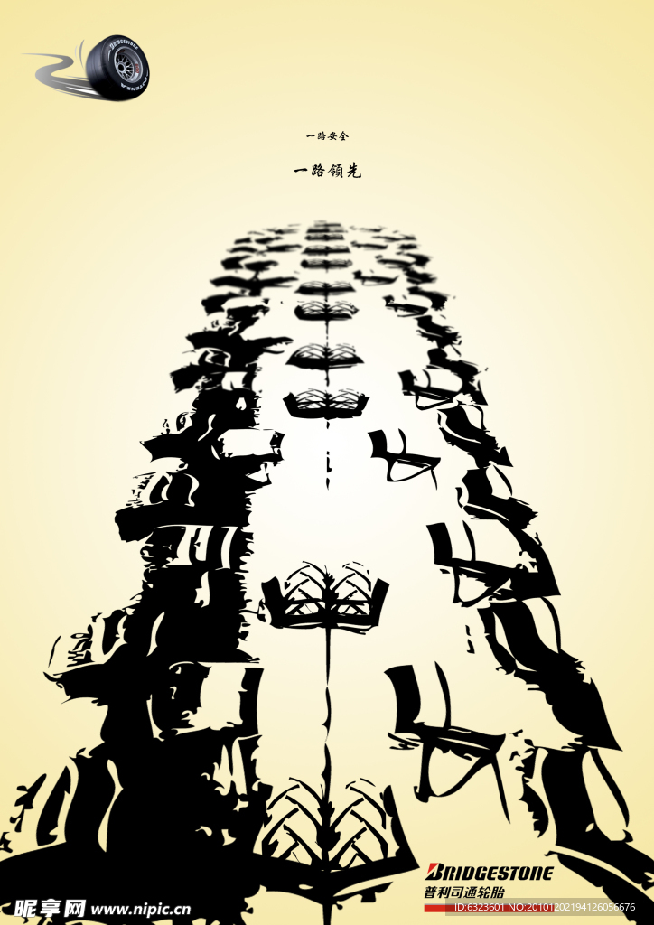 一路領(lǐng)先 一路安全