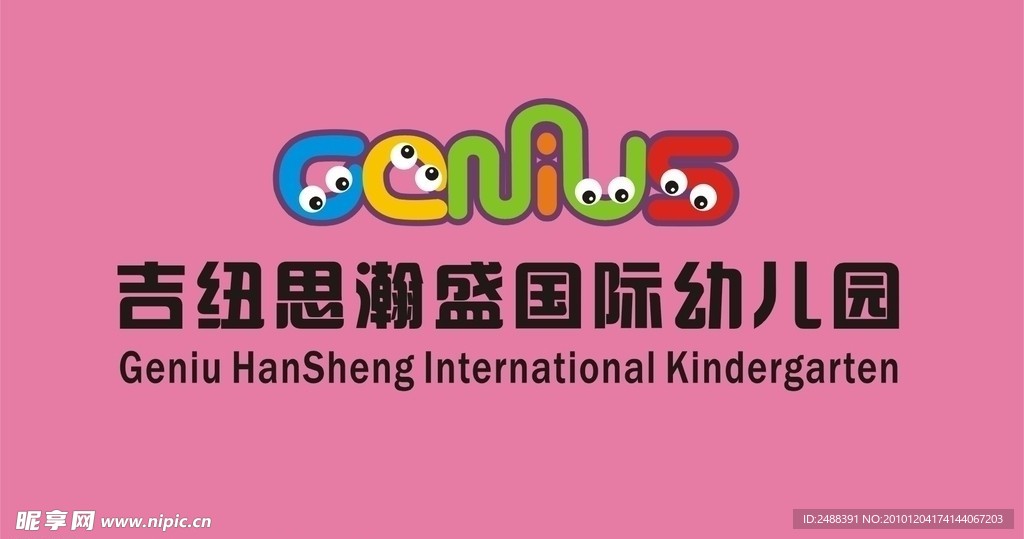吉紐思幼兒園標志