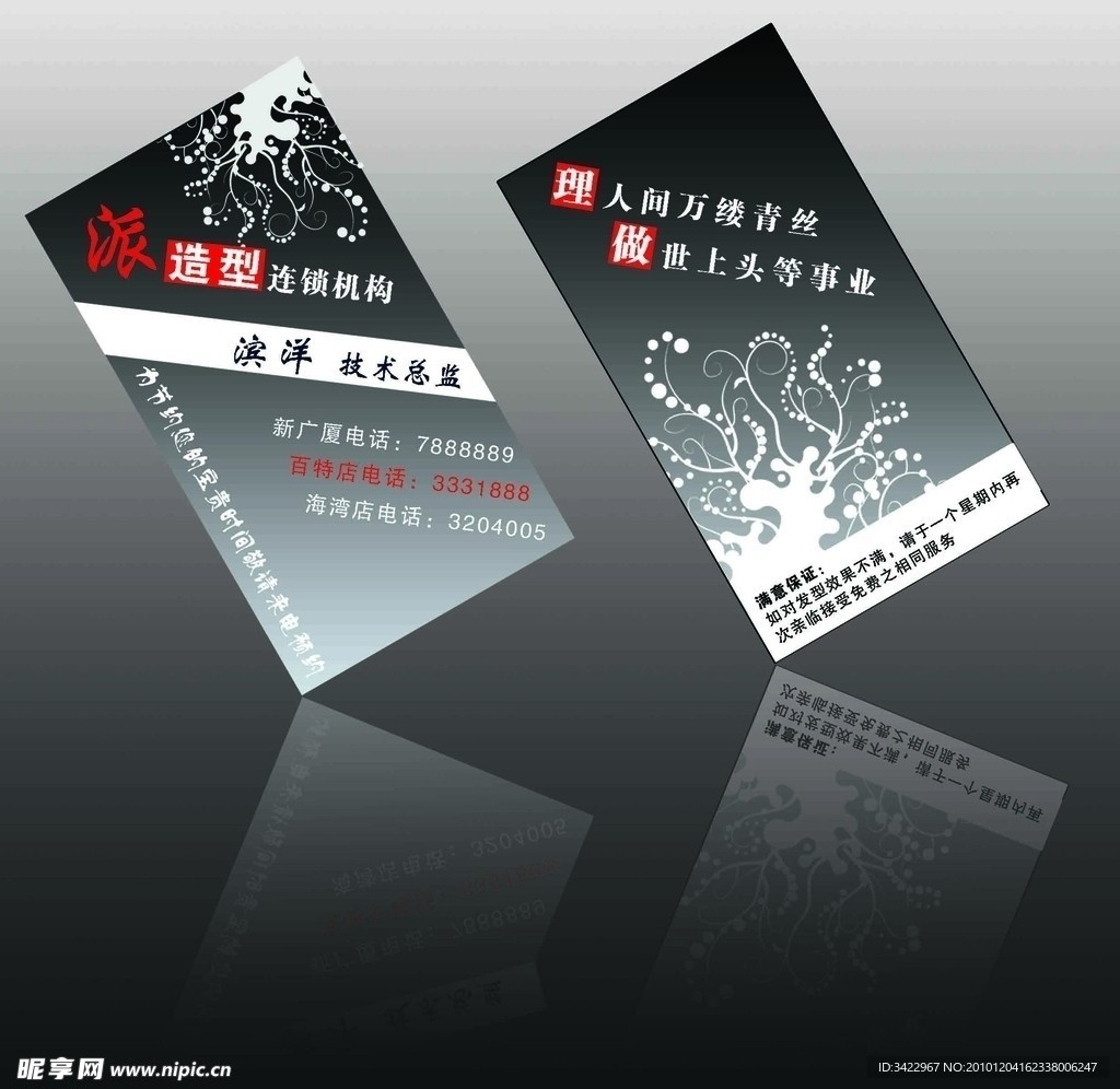 理發 名片