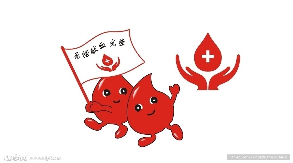 世界献血日标志