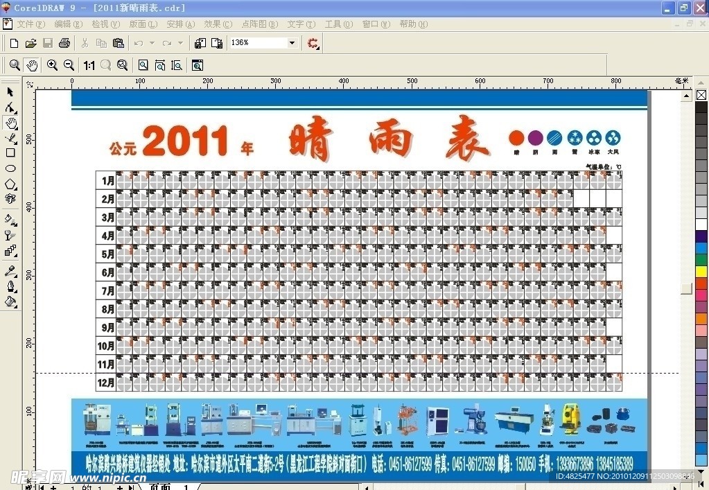 2011新晴雨表