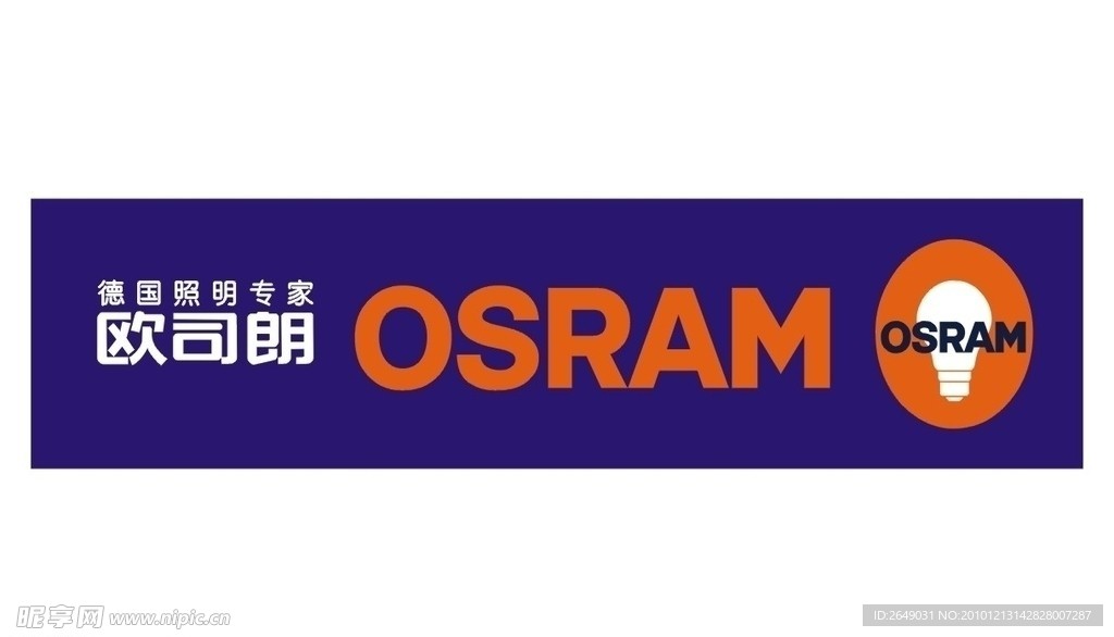 歐司朗LOGO德國照明專家