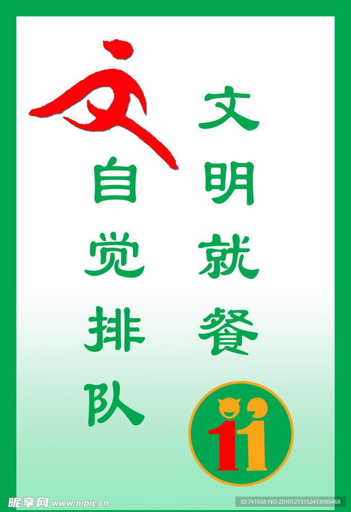 食堂衛生