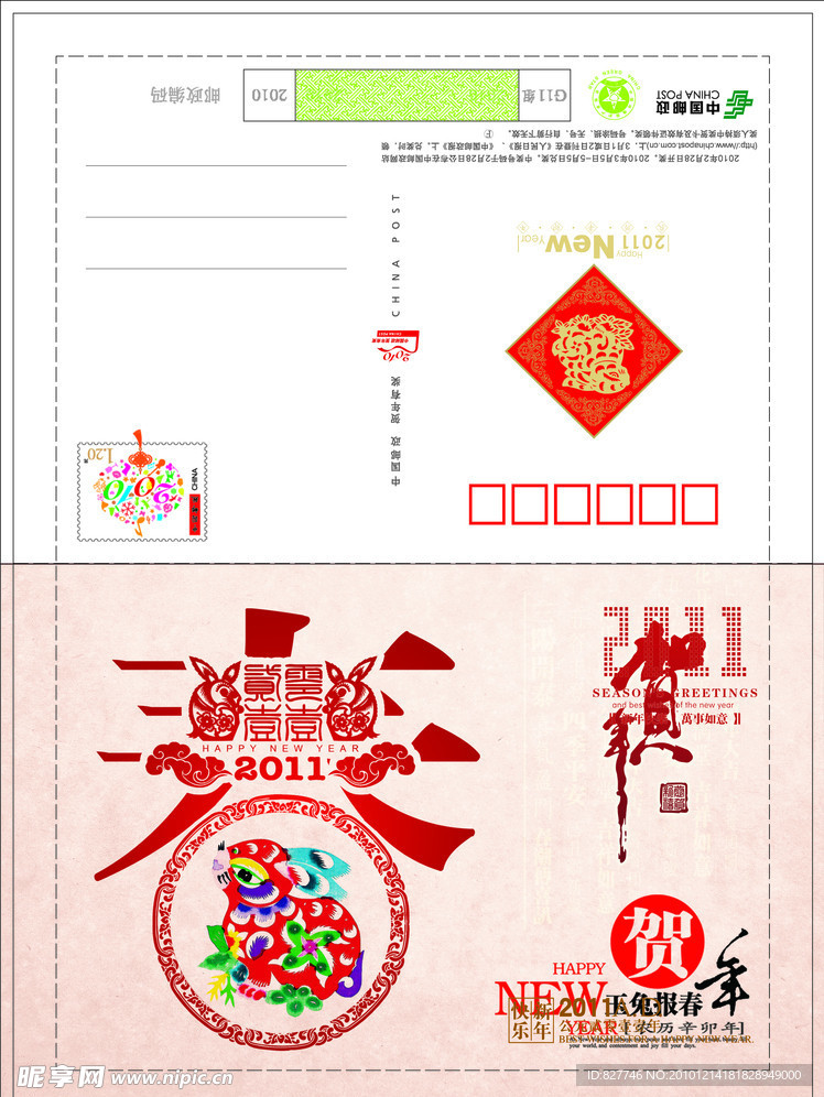 玉兔報春