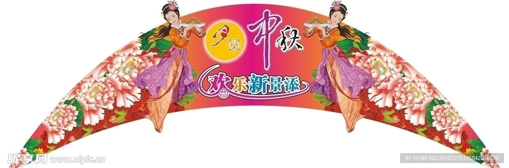 中秋节写真 广告设计