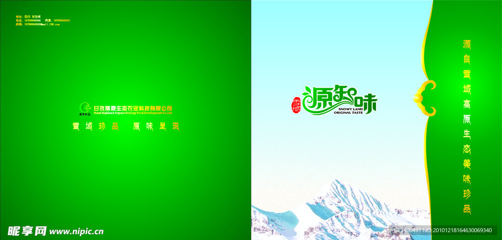 源知味 農業科技 封面封底