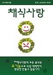 韩国料理微笑蔬菜