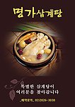 韩国料理炖鸡汤