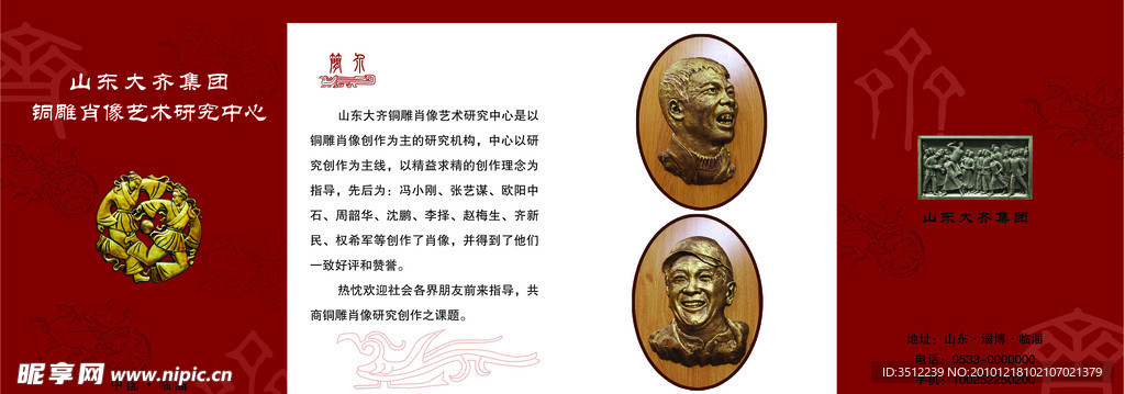 銅雕肖像折頁