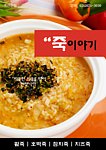韩国料理白米粥