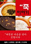 韩国料理瘦肉粥八宝粥