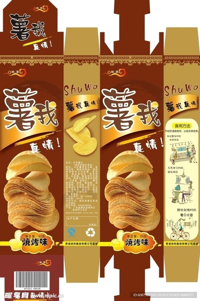 包裝設計 薯片包裝