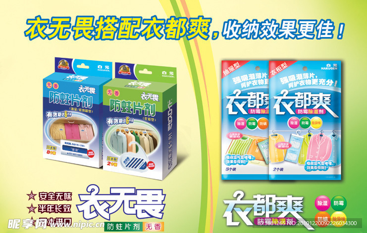 衣嘟爽DM