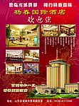 杨春国际酒店单页