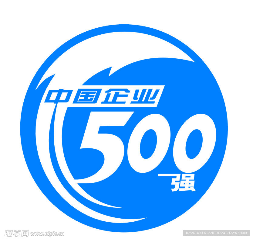 中国企业500强