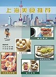 上海美食推广海报
