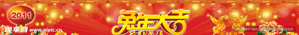 兔年大吉 网页logo