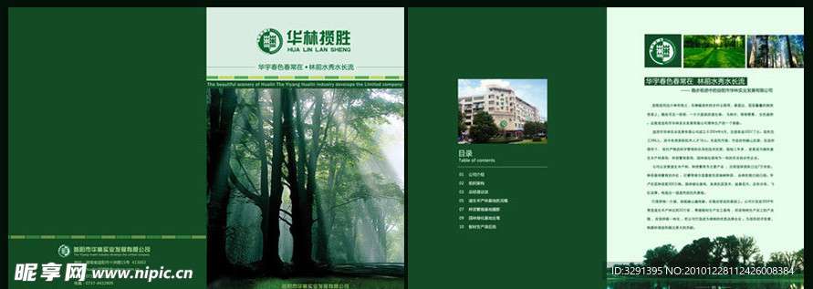 林业画册封面设计